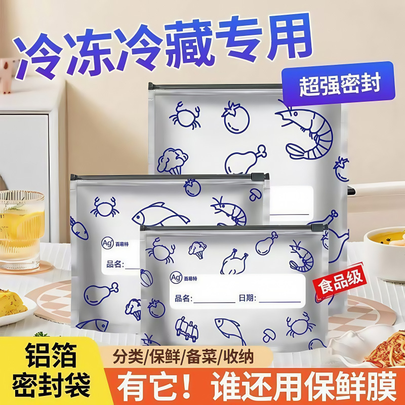 アルミホイル鮮度保持密封鮮度保持袋、家庭用冷蔵庫食品冷凍専用保存袋、密袋、専用冷凍袋|undefined