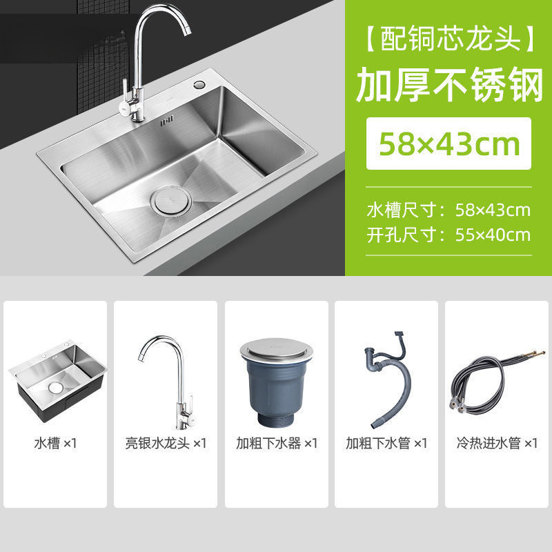 손으로 두꺼워진 단일 탱크 58*43-패키지 B(싱크대 + 전체 강철 배수구 + 구리 코어 수도꼭지)