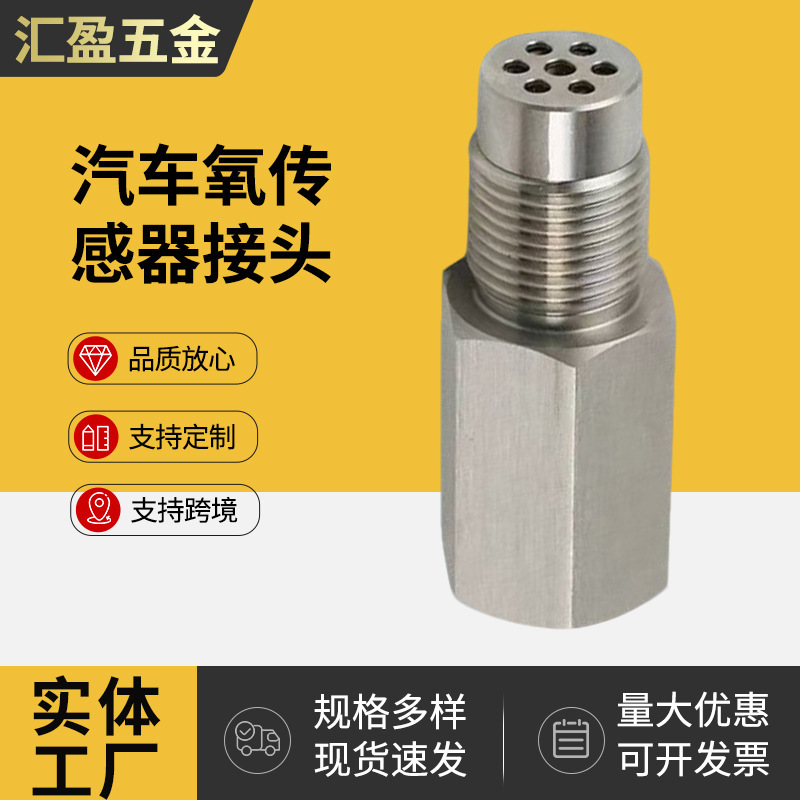 Cross-border wholesale of universal automotive modification accessories: stainless steel oxygen sensor filter extension connector M18*1.5