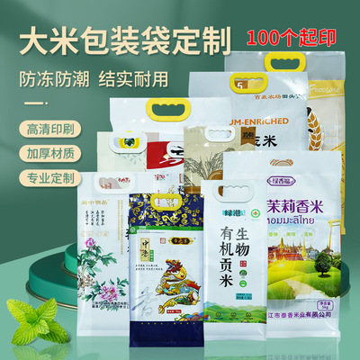 rice Packaging bag thickening portable seal up transparent colour Plastic rice Grain Coarse Cereals customized