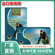 外贸工厂出口痔疮茶袋泡茶代用茶 tea for hemorrhoids 男女生养