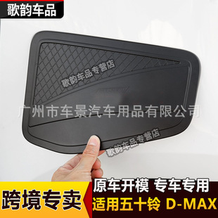 Suitable for Isuzu Isuzu D-Max Fuel Tank Cap Modified Electroplated Color Mailbox Decorative Cover Appearance Upgrade Parts