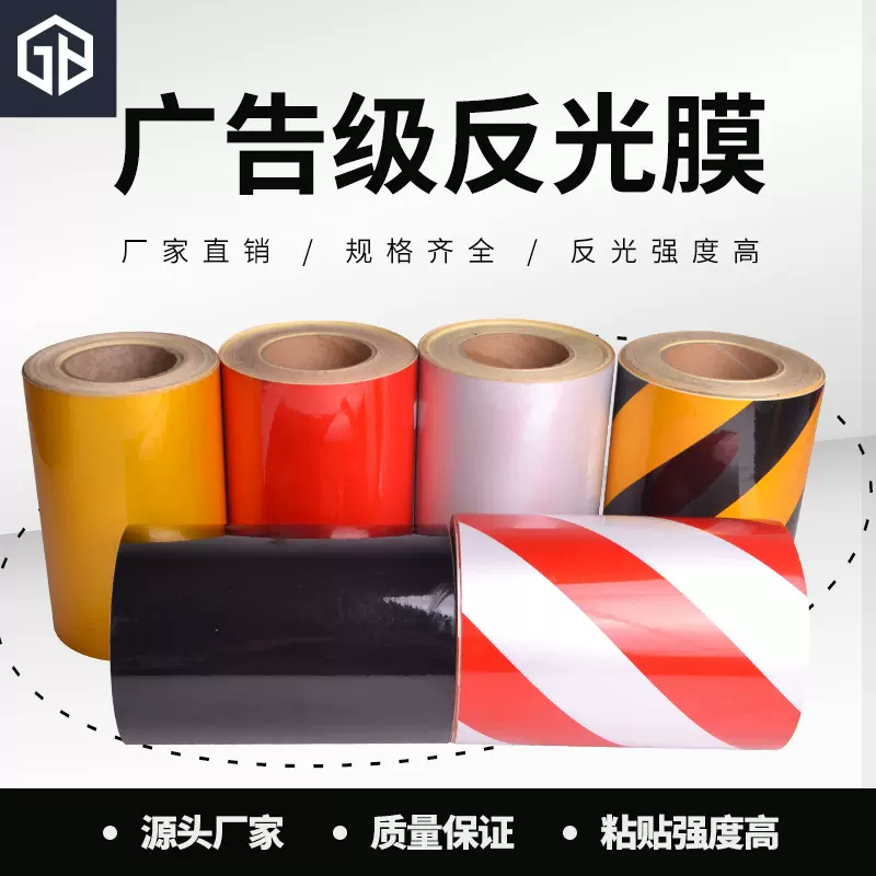 路喜反光膜直纹反光贴道路柱子电线杆斜条纹双色路障警示公路