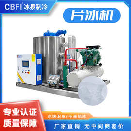 片冰耙式储冰系统大型片冰机生产厂家广州冰泉制冷用于混凝土降温