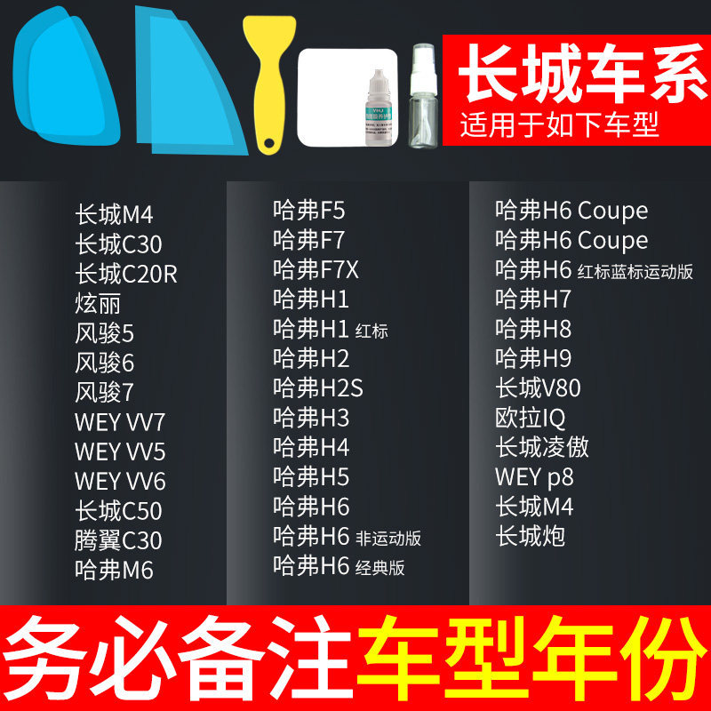 Rearview mirror rainproof sticker | Qìchē Sticker - great-wall-specific-note-model-year-5pcs