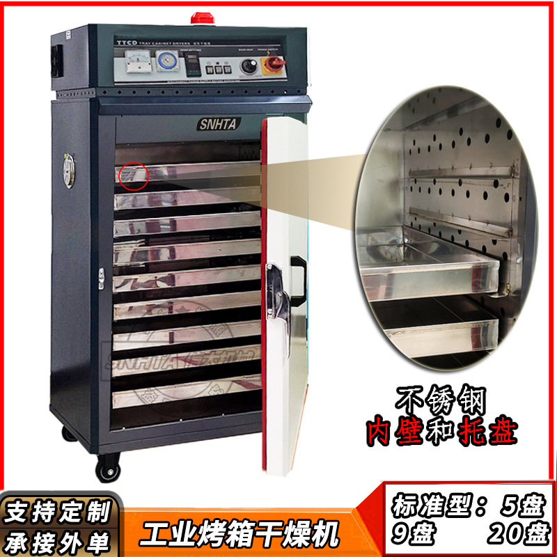 工业烤箱CD-9箱式干燥机不锈钢塑料颗粒粉料烘干机食品盘式烘料箱