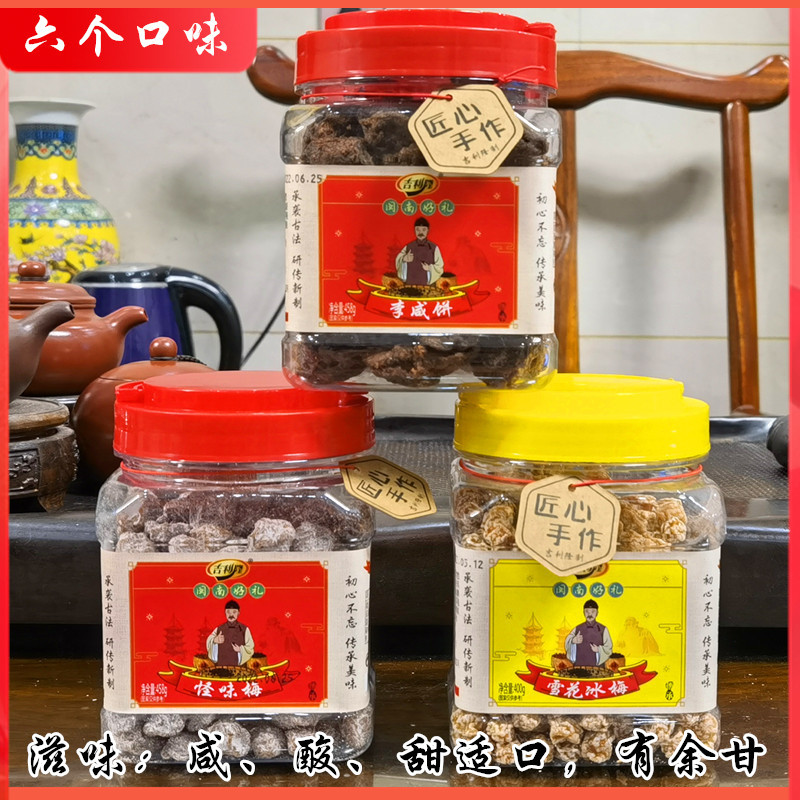 Geely Long Li Salted Cake Strange Flavored Plum Snowflake Ice Plum Tangerine Peel Licorice Bayberry Taiwanese Plum Candied Tea Snacks Geely Long Li Salted Cake Strange Flavored Plum Snowflake Ice Plum Tangerine Peel Licorice Bayberry Taiwanese Plum Candied Tea Snacks