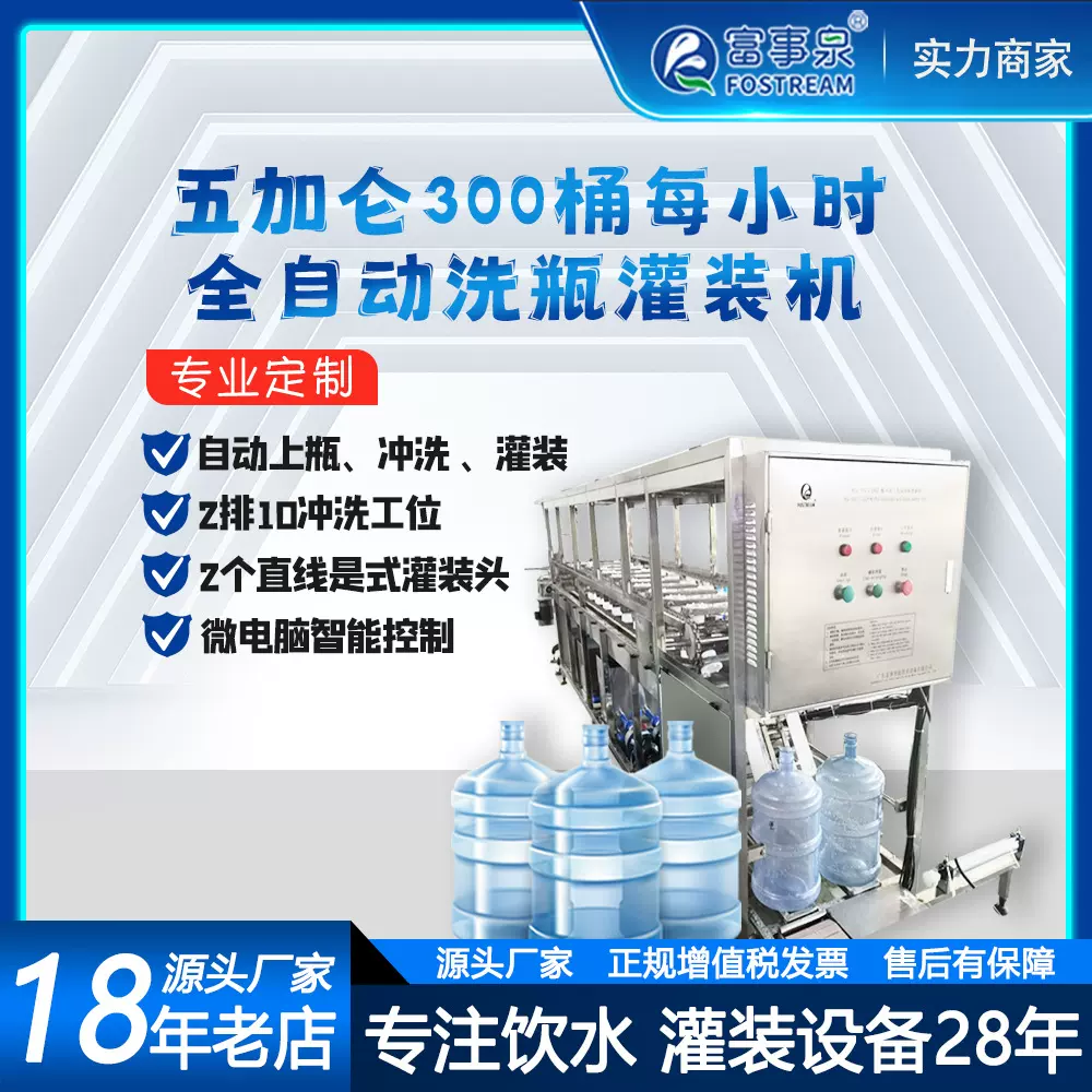 富事泉300桶每小时5五加仑大瓶桶装水灌装机械设备生产厂商全自动
