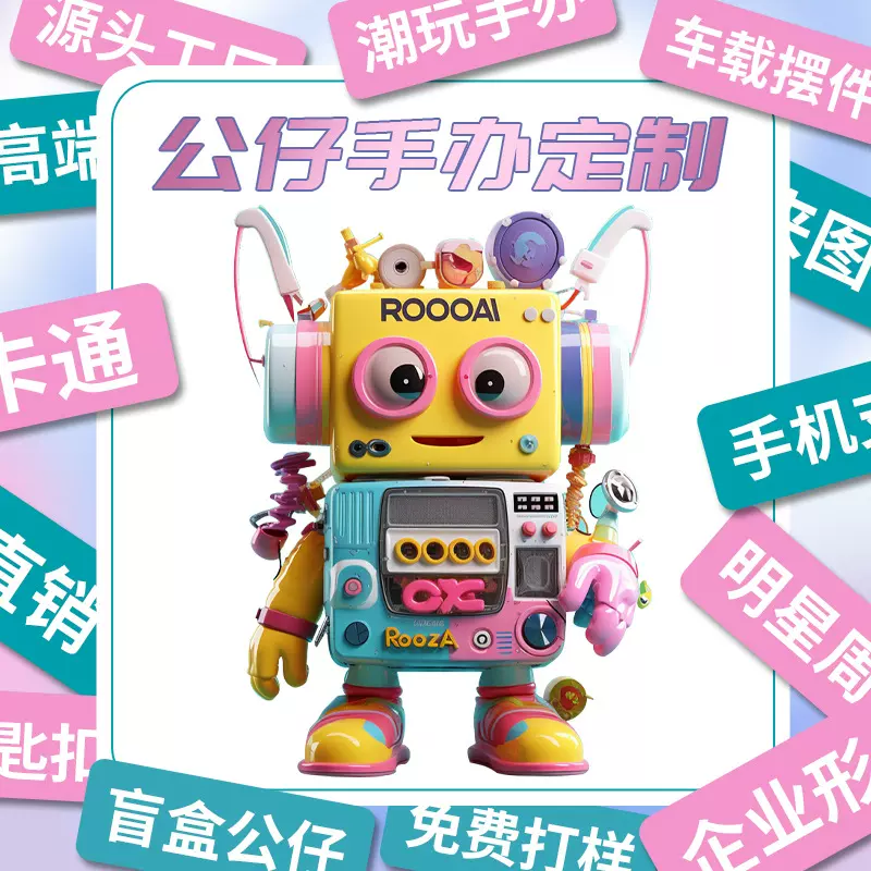 盲盒手办定制卡通玩偶树脂摆件注塑搪胶玩具定做PVC盲盒公仔定制