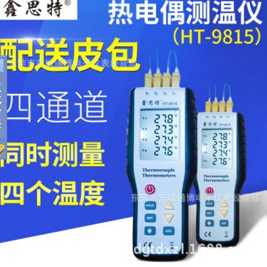 鑫思特HT9815四通道接触式测温仪 数显电子温度计 配送热电偶