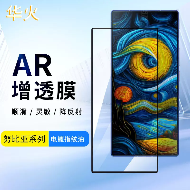 适用红魔10S Pro+增透降反射AR钢化膜超清努比亚Z70U电镀手机膜
