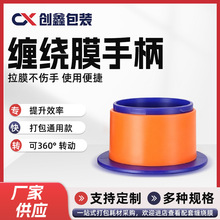 缠绕膜手柄打包膜托专用工具机器圈塑料打包耐用包边拉伸膜护手圈