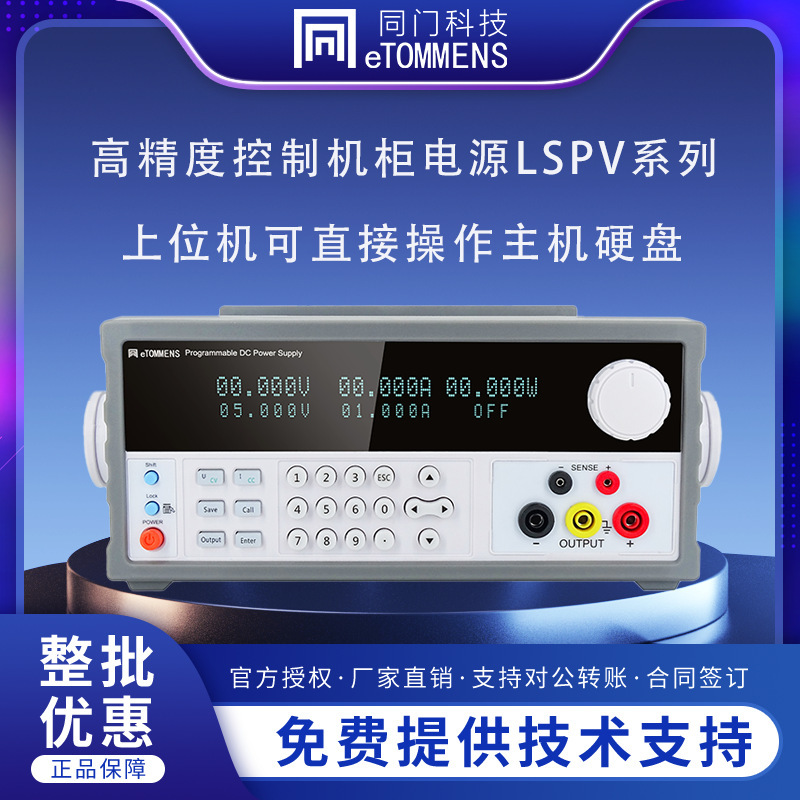 6位高精度VFD机柜直流稳压电源开关线性可编程稳定低噪输出