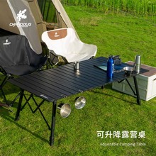 夏諾多吉戶外露營折疊桌鋁合金可伸高燒烤桌旅游便攜休閑蛋卷桌子