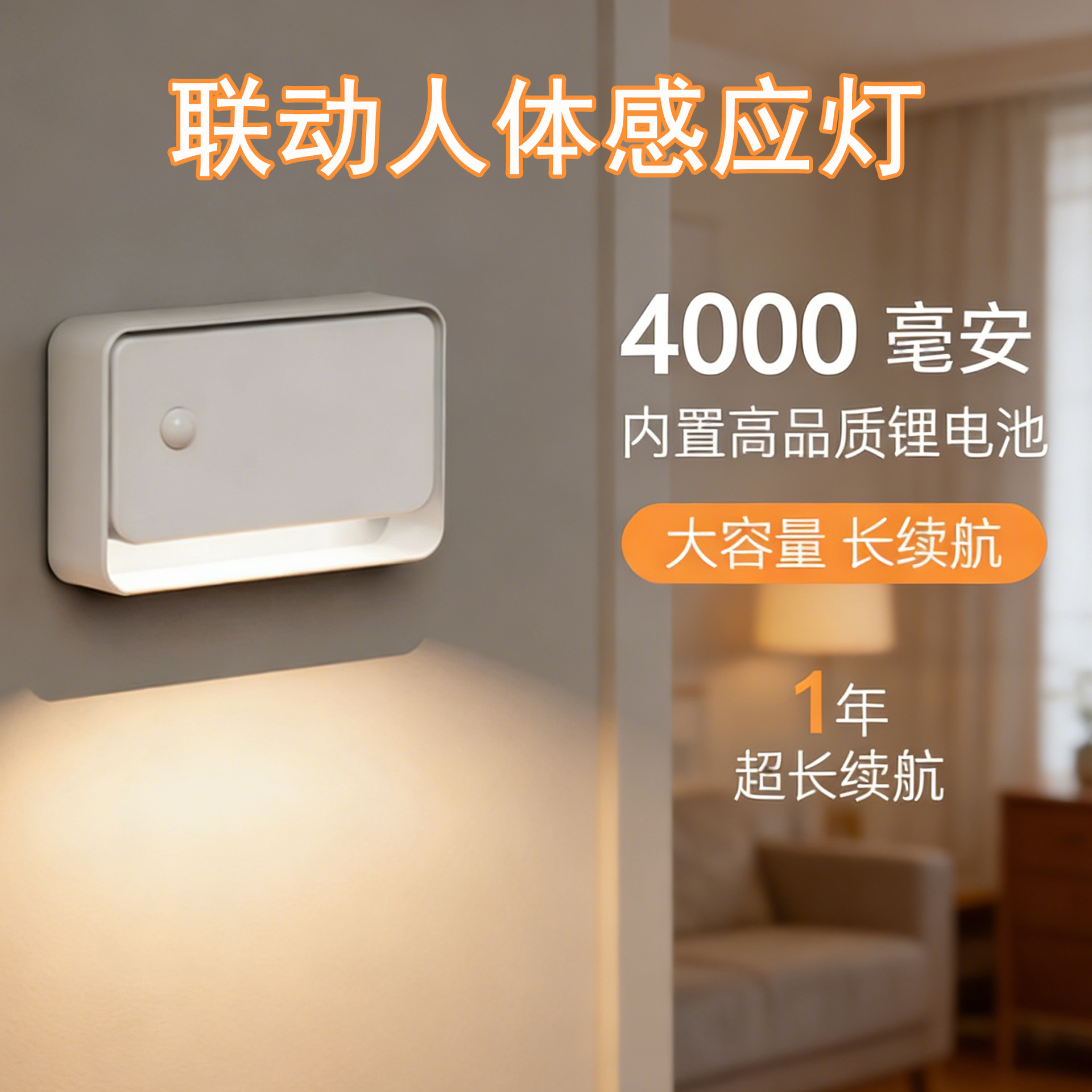 跨境智能无线联动感应灯充电宿舍灯创意楼梯床头灯卧室人体感应灯