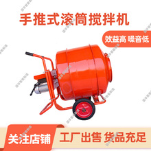 移动方便手推式滚筒搅拌机 效益高滚筒搅拌机 单相电小型搅拌机
