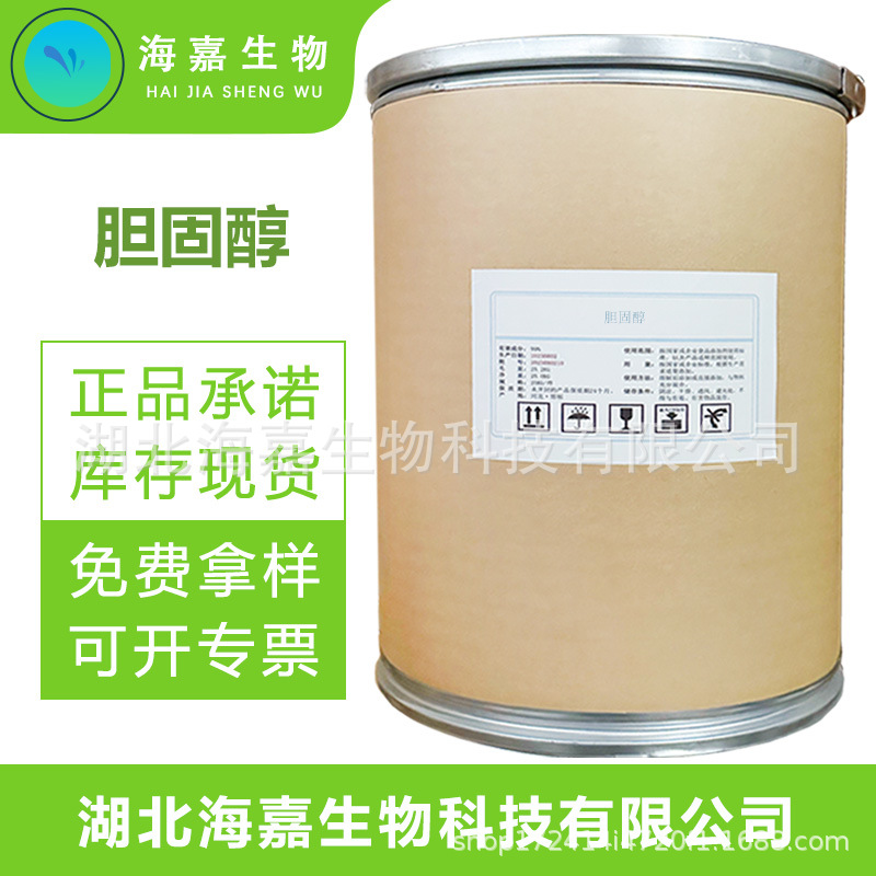 胆固醇 胆甾醇 营养强化剂 饲料添加剂原料现货供应