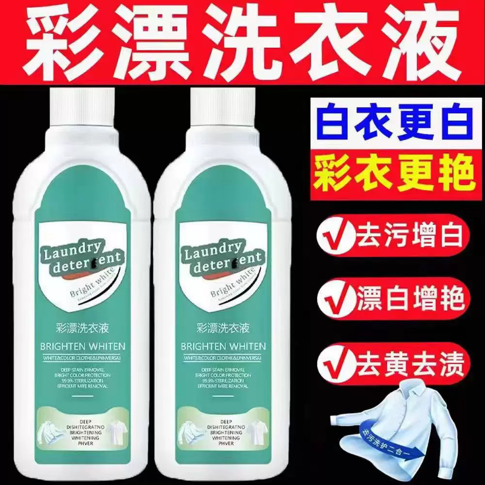 家庭装彩漂洗衣液活氧去渍液有氧泡洗液除螨抑菌白衣去黄留香去污