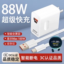 适用于华为88W双口快充充电器 华为原厂兼容氮化镓超级快充充电头