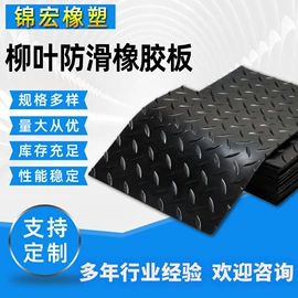 其他橡胶板;防滑胶板;绝缘胶板