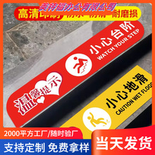 小心脚下台阶地滑贴纸提示安全标识餐饮店楼梯防滑贴批发警示标语