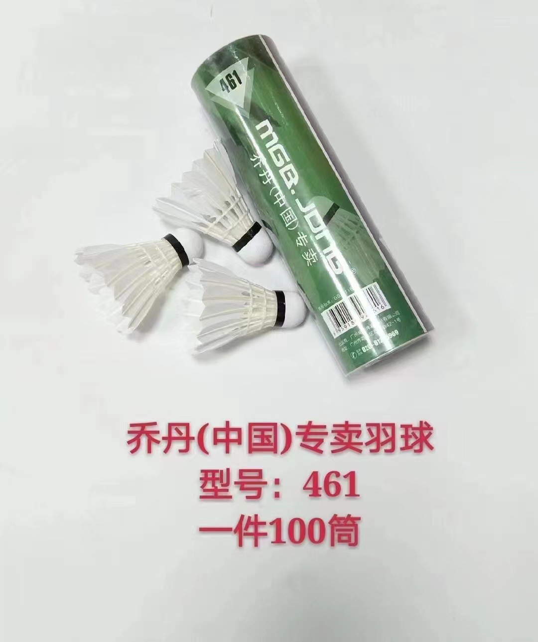 461 배드민턴 6팩