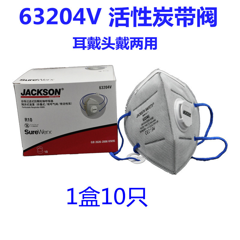 JACKSON金佰利口罩63204V防尘防颗粒物口罩KN95活性炭喷漆呼吸器