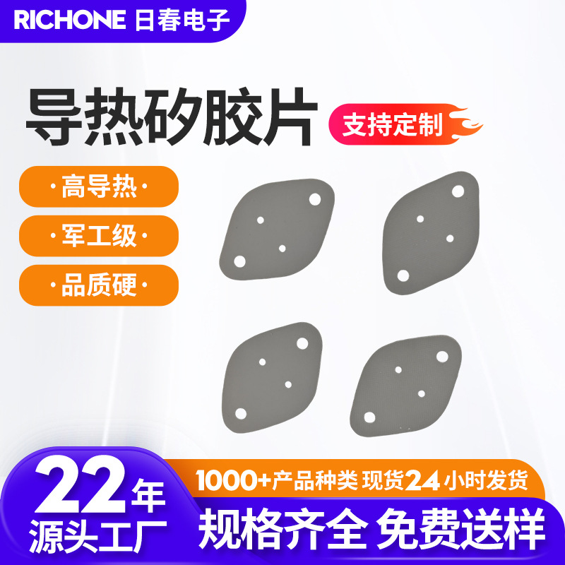 厂家批发逆变器导热矽胶片耐高压导热硅胶片开关电源导热绝缘垫片