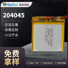 204045电池 3.7V 300mAh 电子名片门卡超薄聚合物锂电池