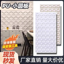 PU小圆板轻质文化石网红装饰背景墙圆形三D立体结构砖石皮外墙砖