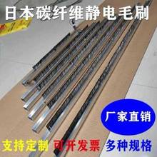 印刷机静电毛刷消除机械碳纤维去除印刷除静电复合机耐高温垒德株