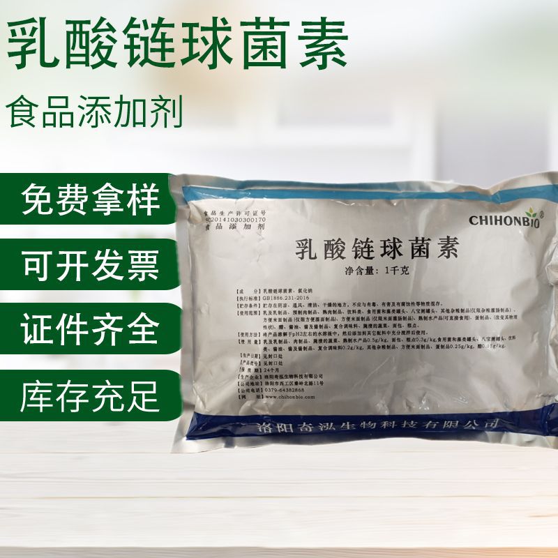 食品级防腐剂 乳酸链球菌素 肉制品面制品糕点防腐保鲜剂
