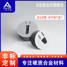 非标异形件 模具 毛坯定制 钨钢硬质合金 精密模具图纸加工零部件