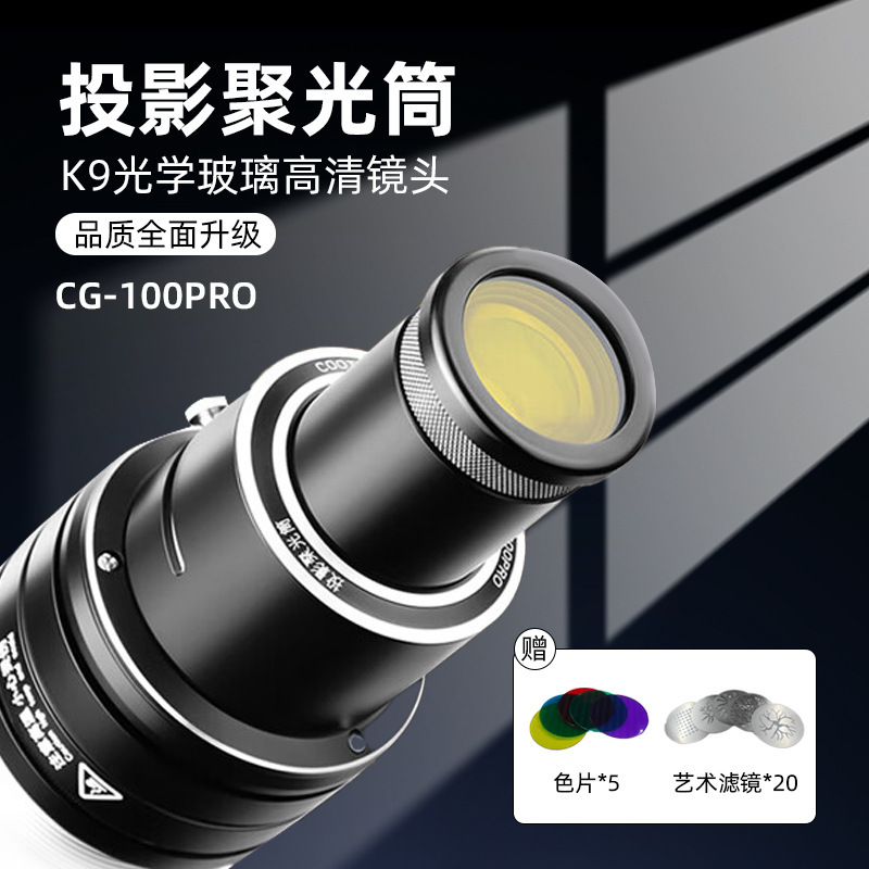 CG-100PRO Atmospheric Art Filter Baorong Mouth Photography Fill Light Condenser Optical Projection Condenser