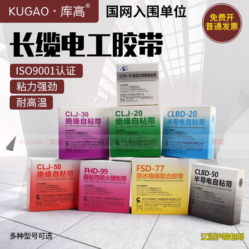 长缆防水复合胶FSD-77自粘性防火绕包带FHD-99电缆防火胶带绝缘