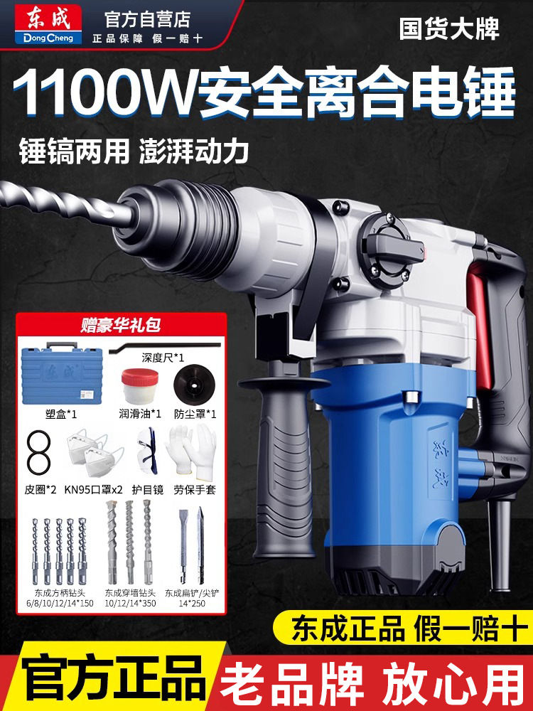 东成电锤冲击钻打混凝土电镐大功率东城电捶电锺电稿两用电动垂搞