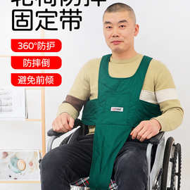 轮椅座椅防前倾保护带肩带背心式约束带意识障碍老人护具束缚带