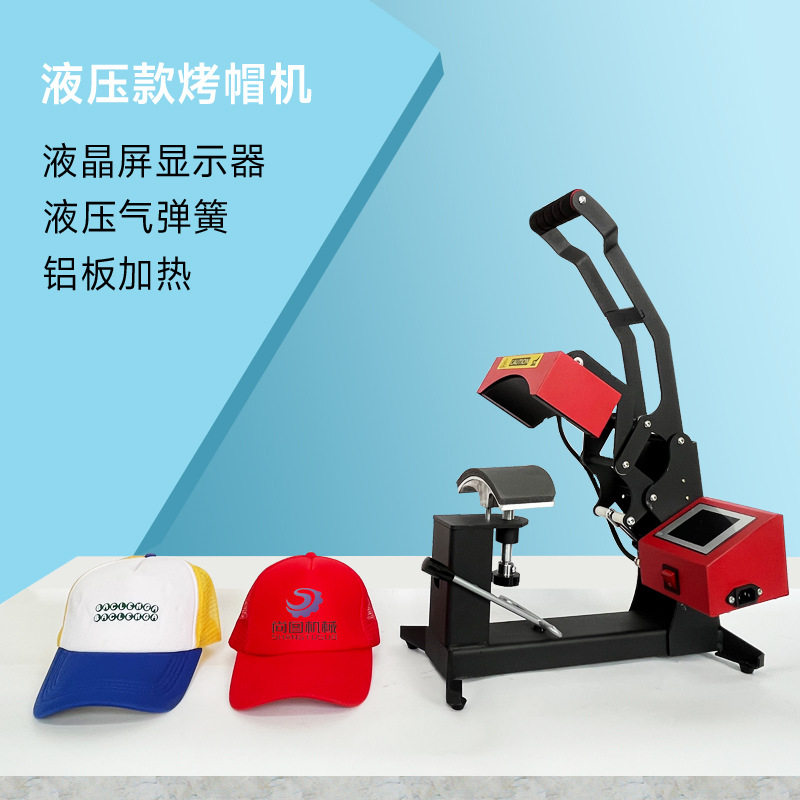 热转印烤帽机帽子印花机压烫机液晶烫帽机烫画机帽子印图机器设备