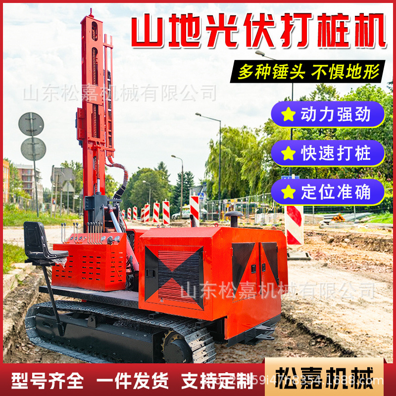 máquina de pilotes fotovoltaicos tipo rastreo máquina de pilotes helicoidales para patio de montaña pequeña máquina de perforación de agujeros para postes eléctricos de centrales eléctricas