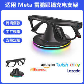 适用于Meta雷朋眼镜AR眼镜充电座RGB收纳支架Meta眼镜充电器支架