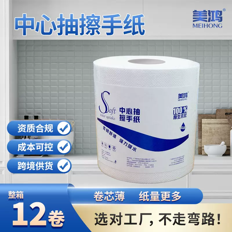 中心抽擦手纸洗手池卫生间卷筒擦手纸吸水干手纸酒店写字楼擦拭纸