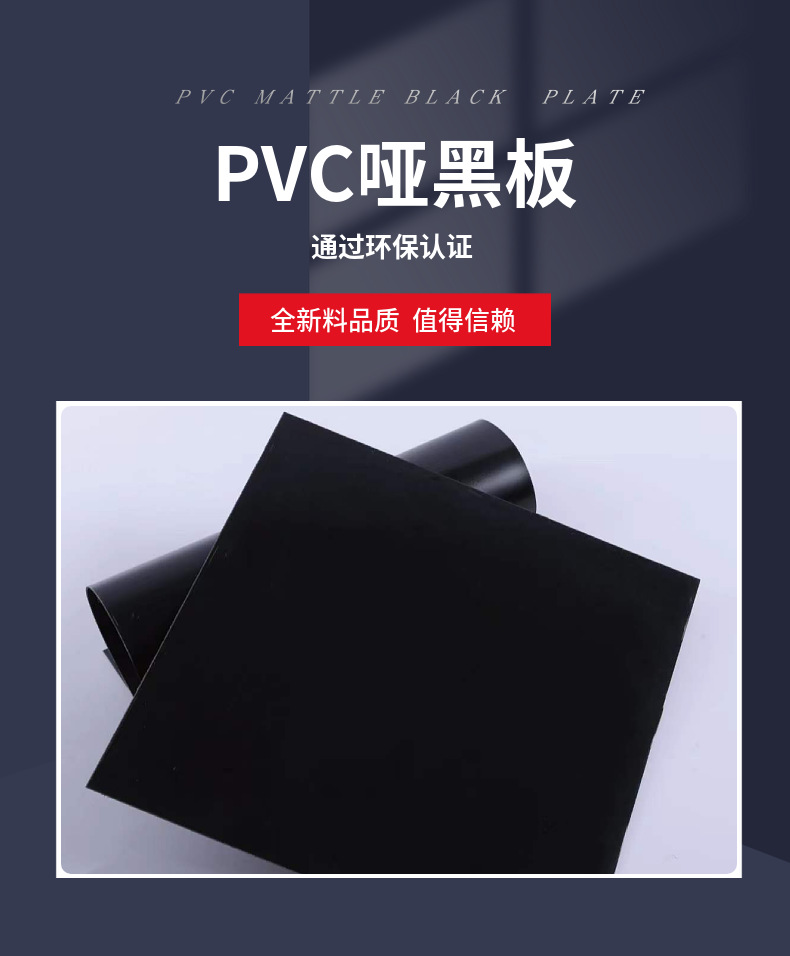 PVC黑色片材0.25 PVC哑面黑色胶片PVC哑黑板 PVC硬片 PVC黑色卷材-阿里巴巴