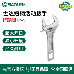 Shida Large Opening Adjustable Wrench Multi-functional Adjustable Wrench Sink Bathroom Wrench Board Short Handle Hand Tool