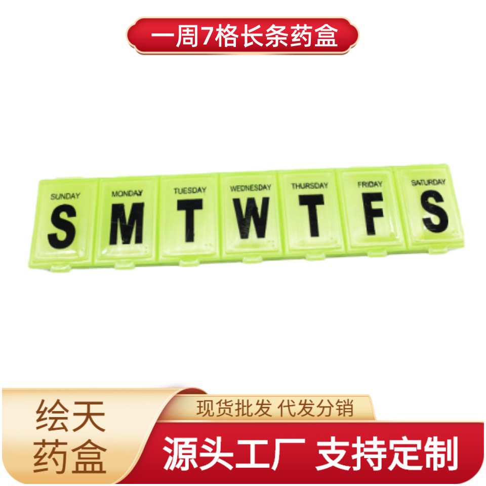 厂家直销 供应23cm 7格大药盒 7格小药盒 七格塑料大药盒塑料药盒
