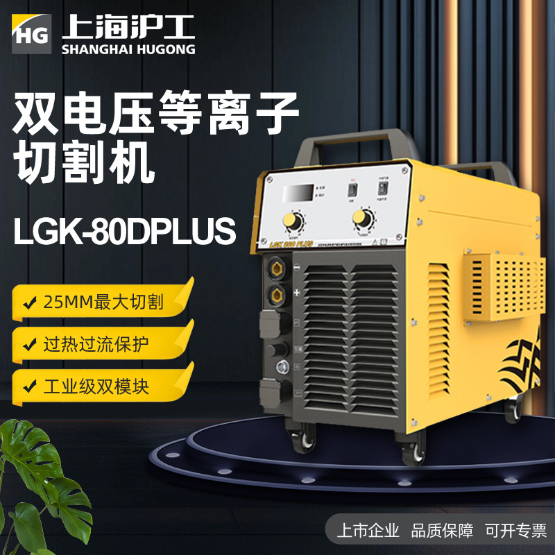 沪工等离子切割机LGK-80DPLUS内置空压机 工业级双电压两用焊割机