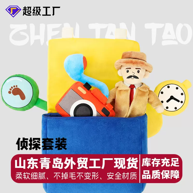 跨境热卖亲子互动侦探套装毛绒玩具学校幼儿园教学公仔现货批发
