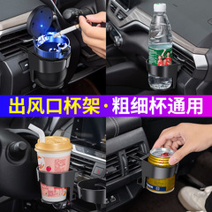 Car cup holder for air vent, car cup holder, beverage holder, ashtray, fixed bracket, car interior