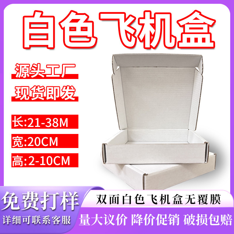 长方形宽20cm飞机盒特硬现货充电宝快递打包盒印刷批量跨境出口