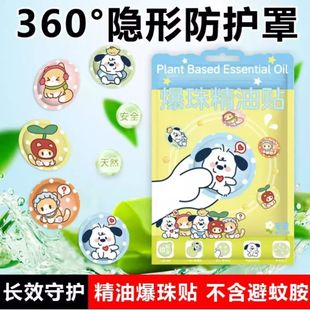 Essential Oil Bead Patch for Baby Household Mosquito Repellent Plant Essential Oil Patch Outdoor Anti-Bite Repellent Mosquito Repellent Liquid Cartoon Patch
