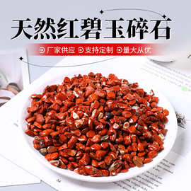 天然红碧玉碎石 扩香石装饰花盆鱼缸造景家具摆件装饰石 厂家批发